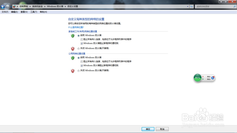 在 Windows 中启用或禁止防火墙
