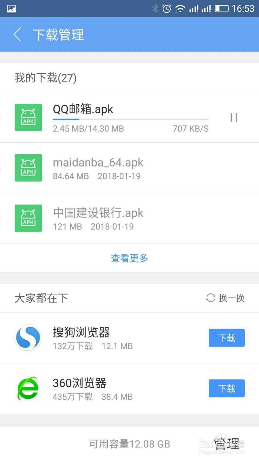 如何在手机上安装qq邮箱？