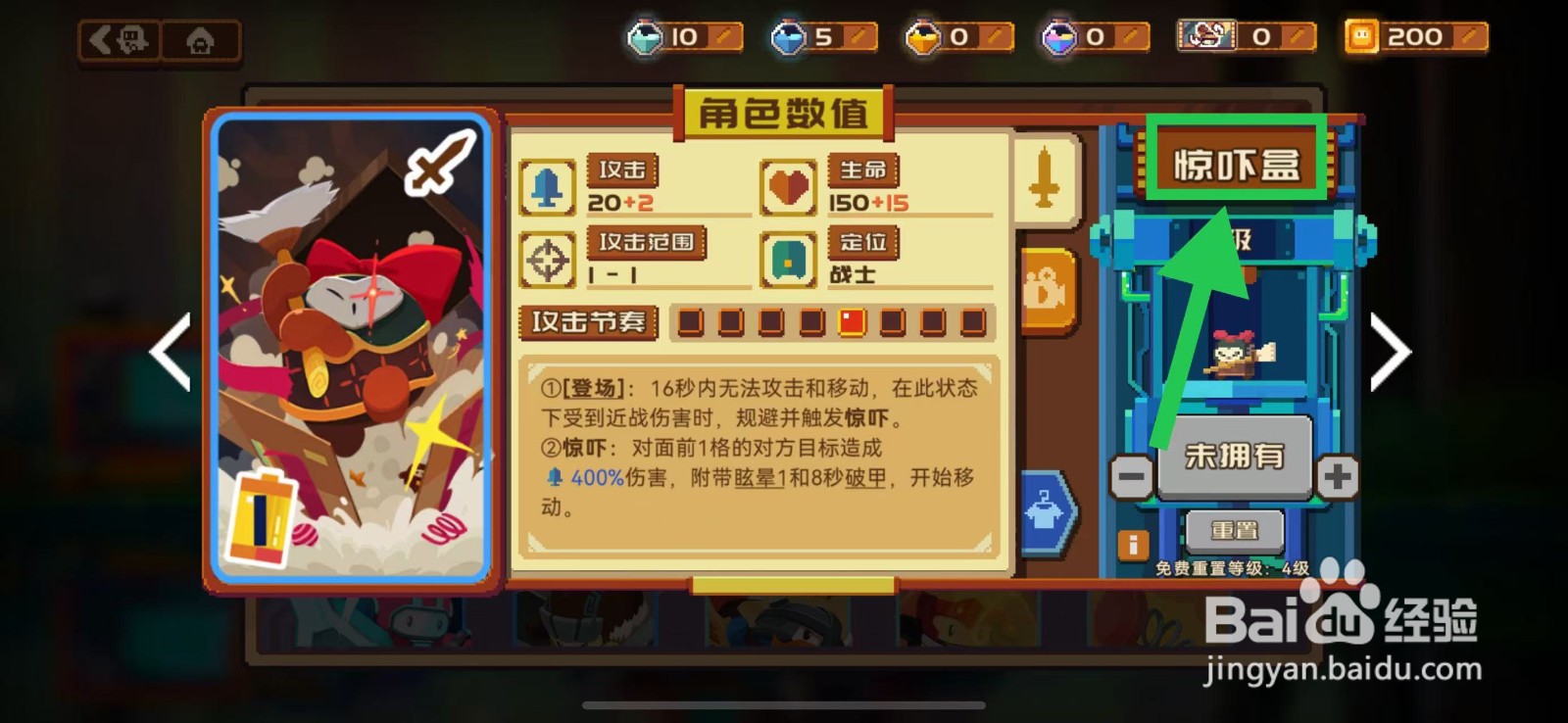砰砰军团如何查看惊吓盒的攻击节奏