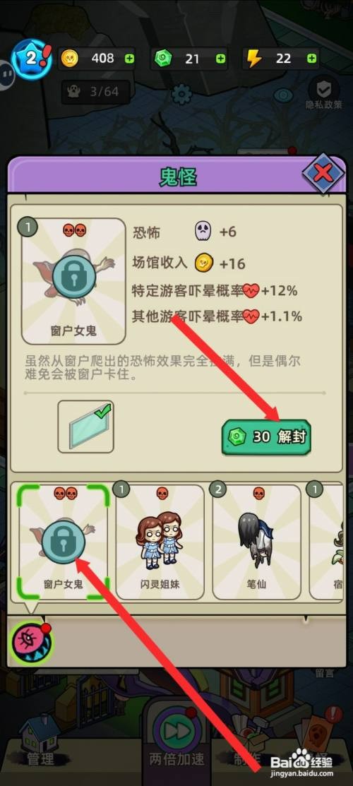 猛鬼打工日记如何才能解封窗户女鬼