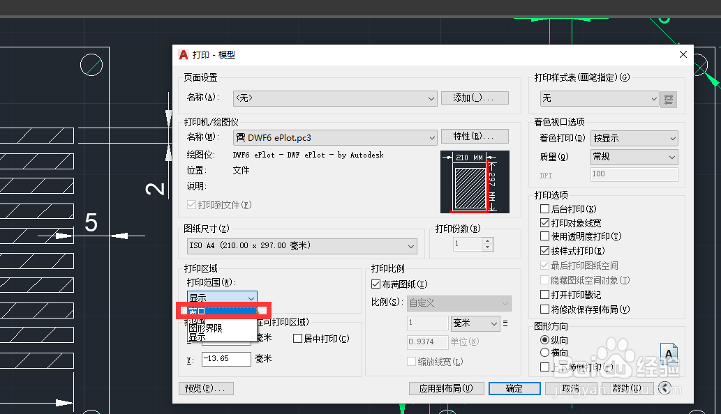 AutoCad打印时不显示边框线怎么解决