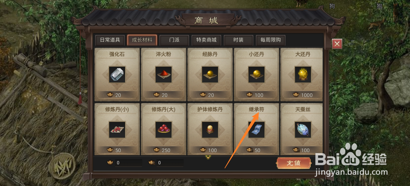 武林霸业在哪里可以买到继承符