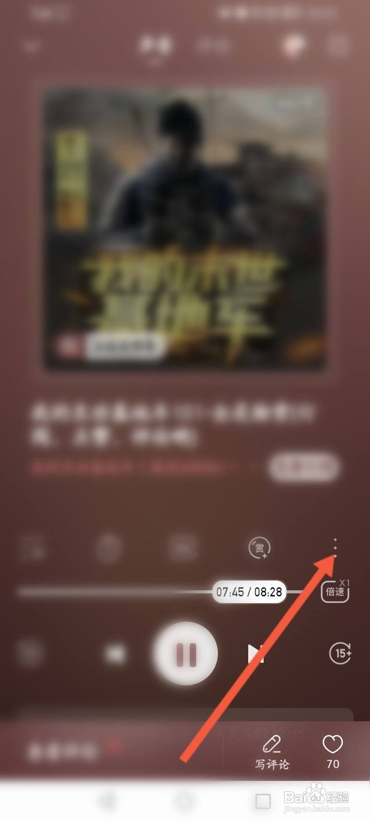 喜马拉雅怎么开启驾驶模式