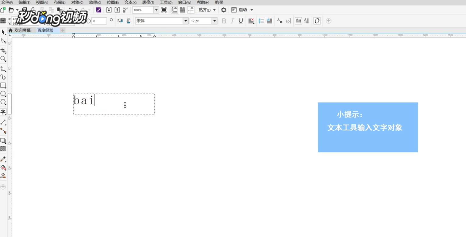 CoreIDRAW如何添加颜色平衡