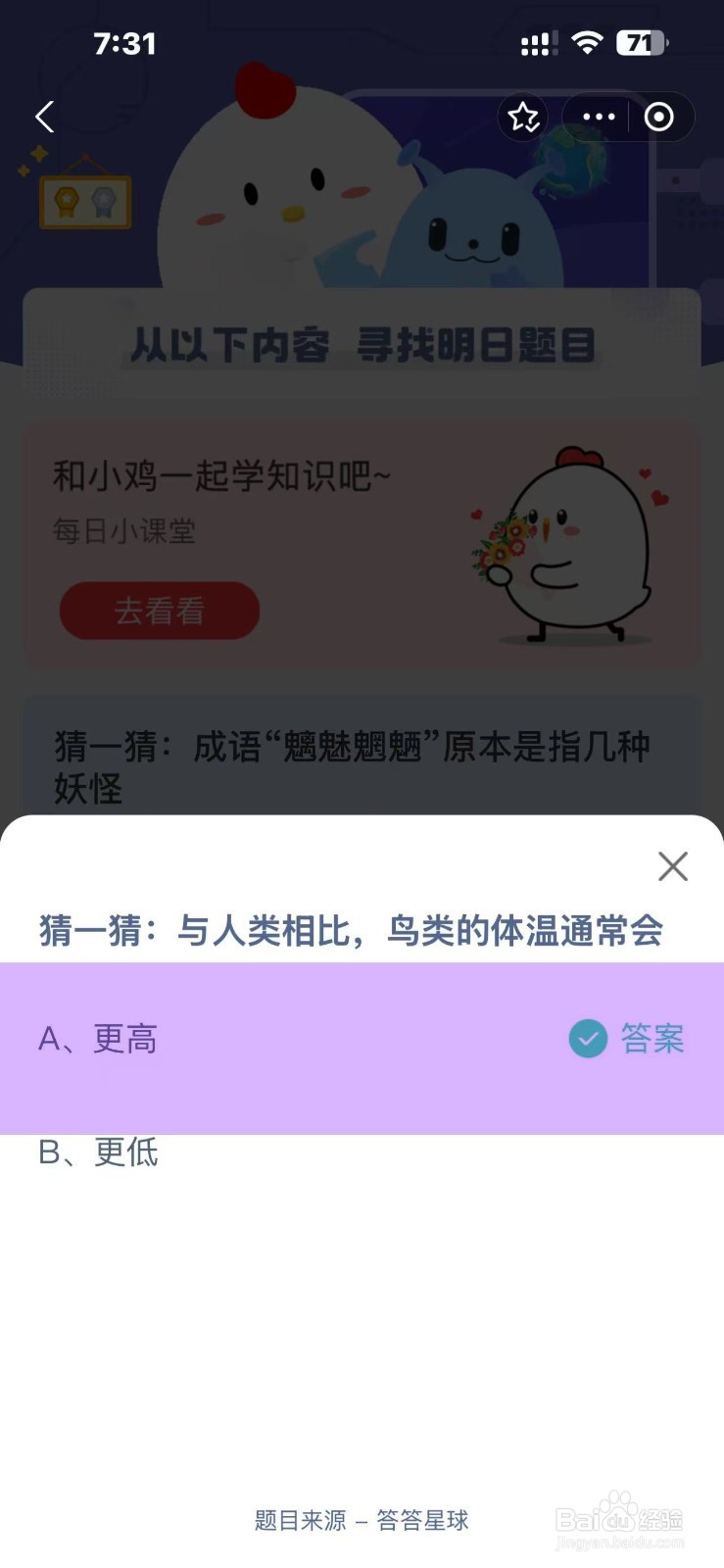 蚂蚁庄园2024.12.7今日正确答案是