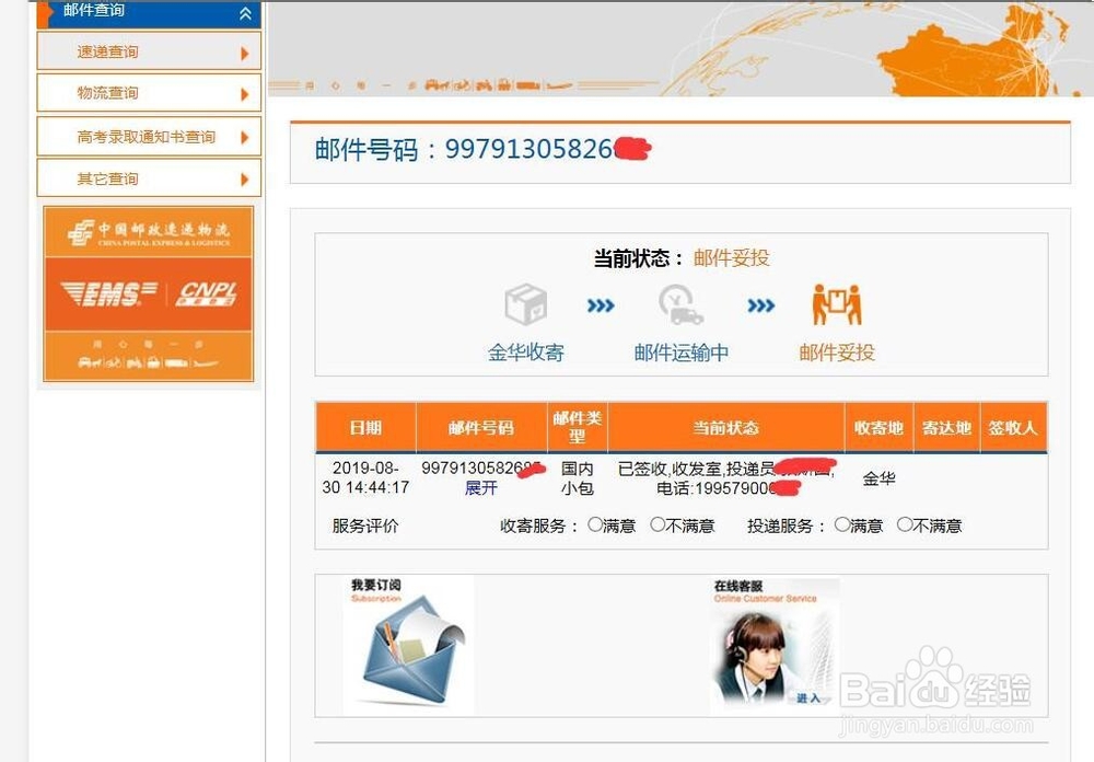 如何查快递单号
