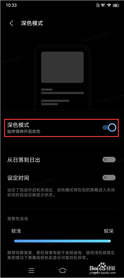 vivo X70 Pro＋如何开启深色模式