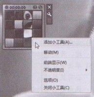 系统如何应用Windows提供的边栏和小工具