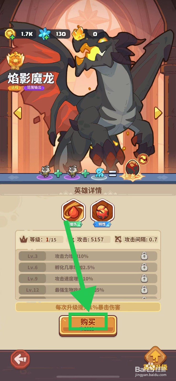快来当领主的焰影魔龙如何购买