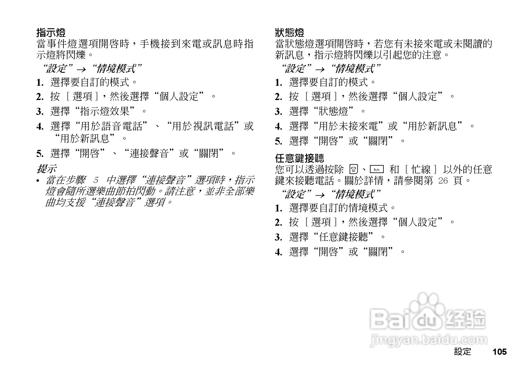 夏普WX-T81手机使用说明书:[11]