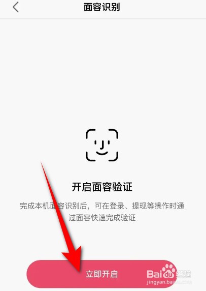 快手怎么开启面容验证