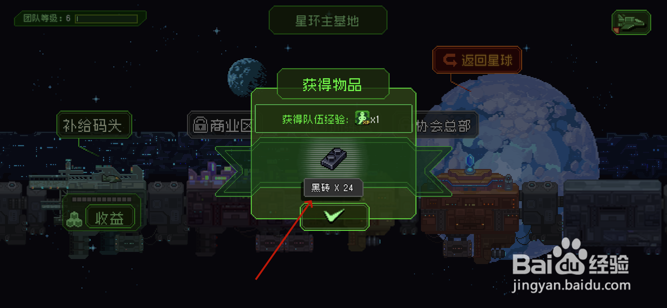 家园异星与猎人怎么领取补给收益