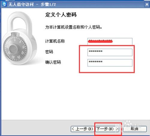 教你如何使用TeamViewer实现远程办公