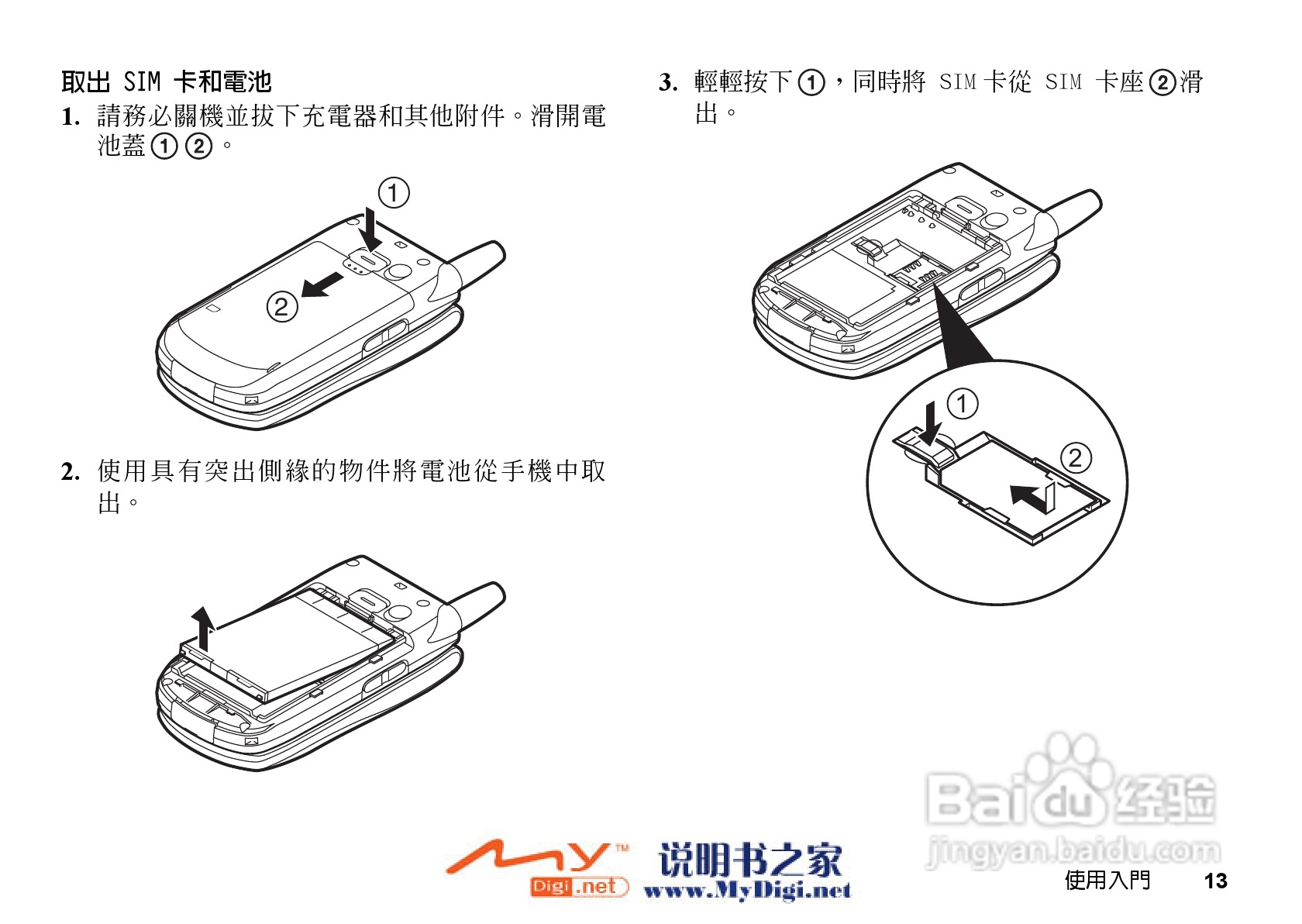 夏普GX-31手机使用说明书:[2]