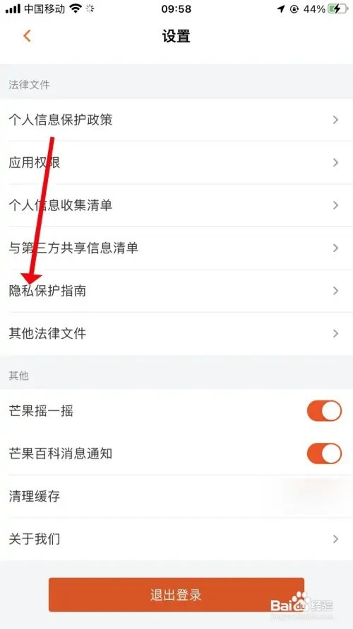 芒果TV如何设置允许展现活跃状态
