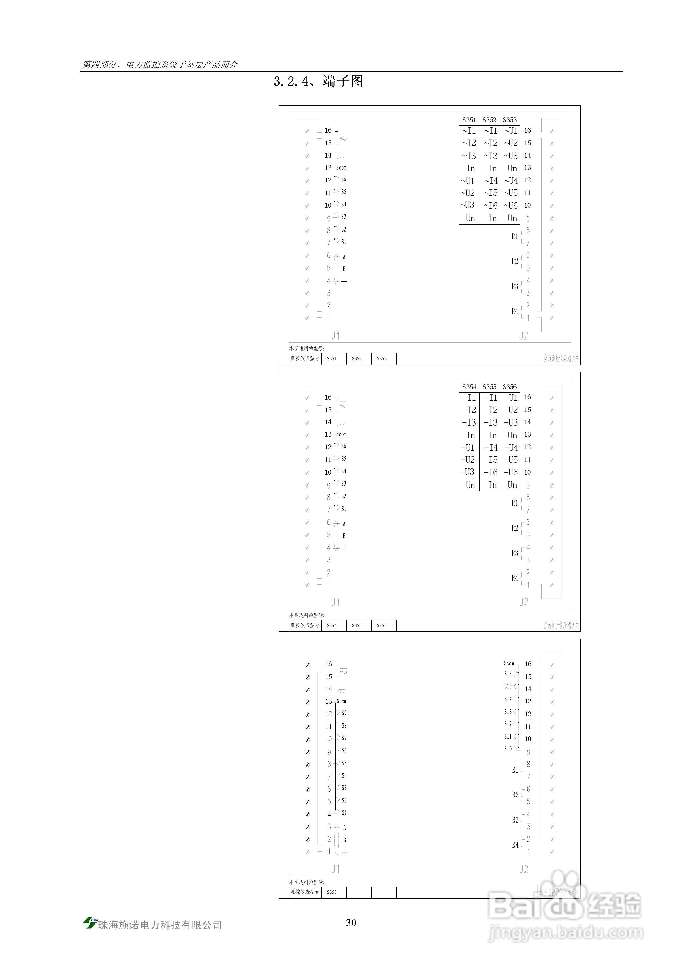 S900-PMS电力监控系统说明书:[4]