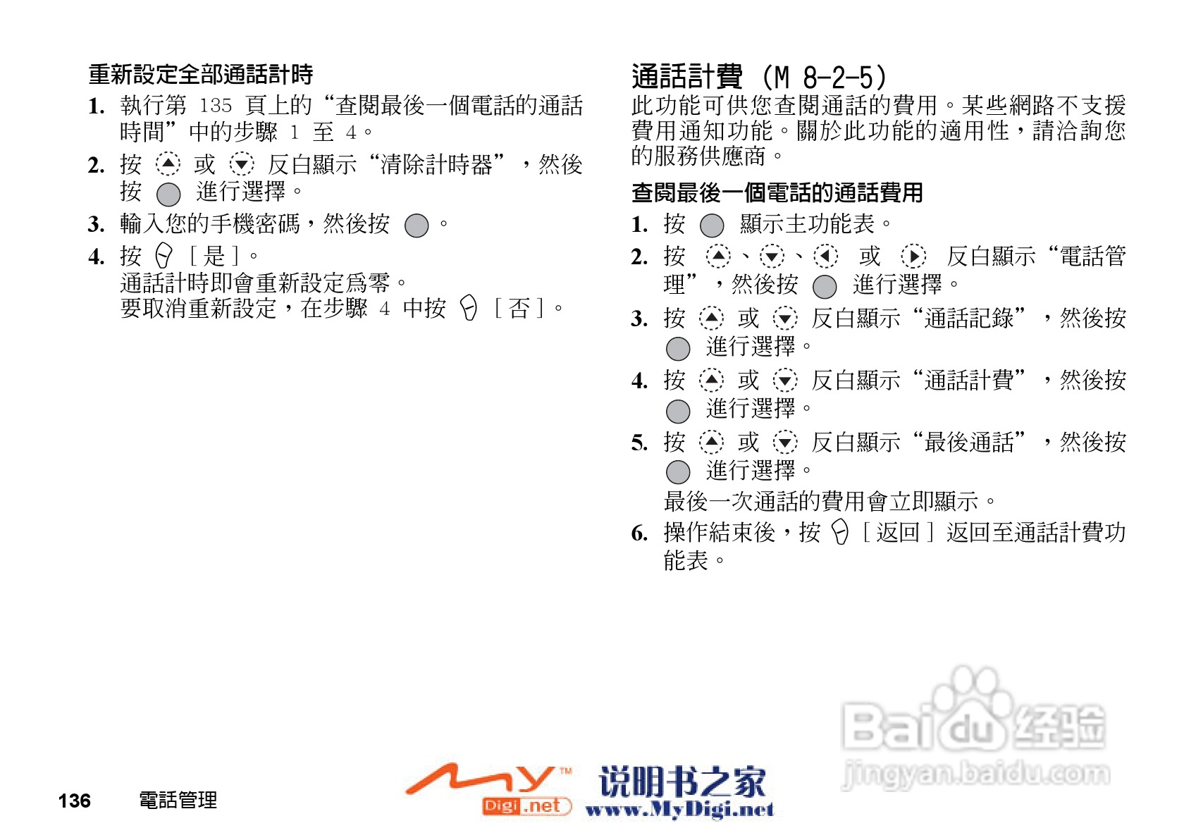 夏普GX-21手机使用说明书:[14]