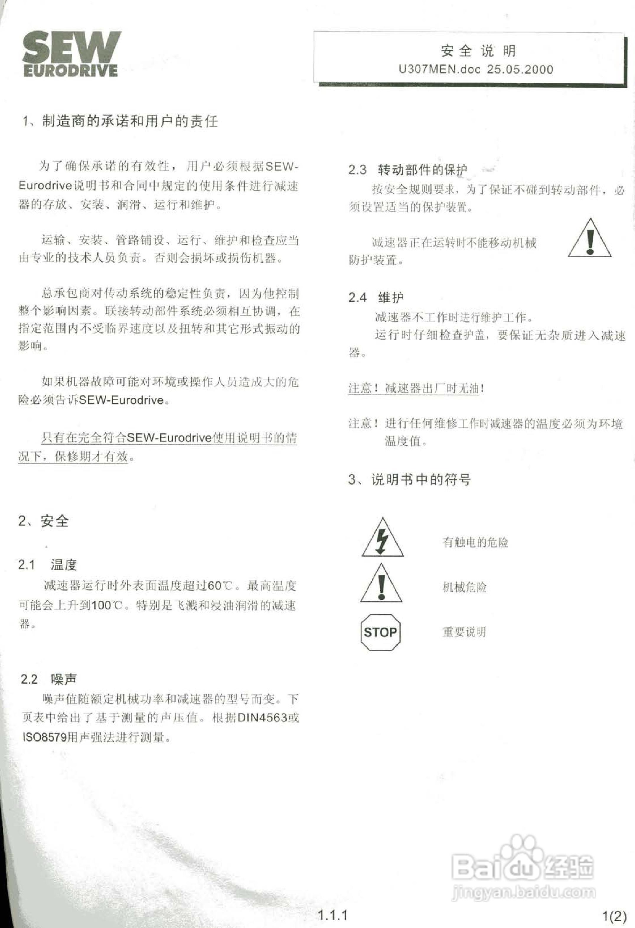 SEW工业减速器M-CN系列操作维护手:[1]