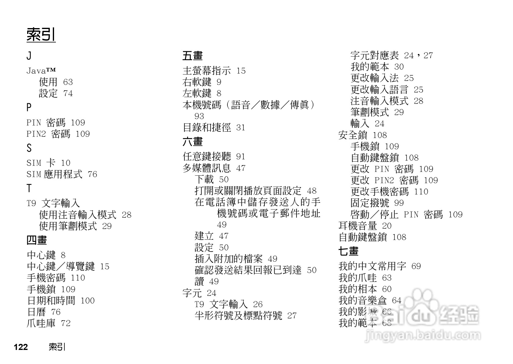 夏普GX-T17手机使用说明书:[13]