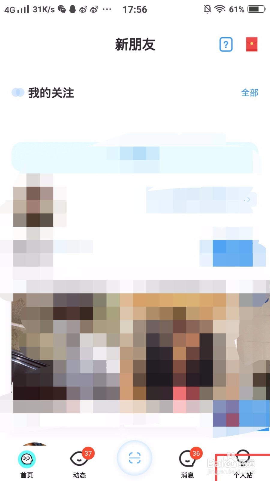 脸球怎么邀请好友