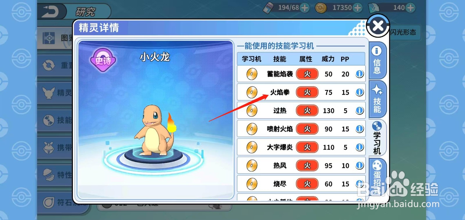 神兽连萌怎样查看小火龙的火焰拳