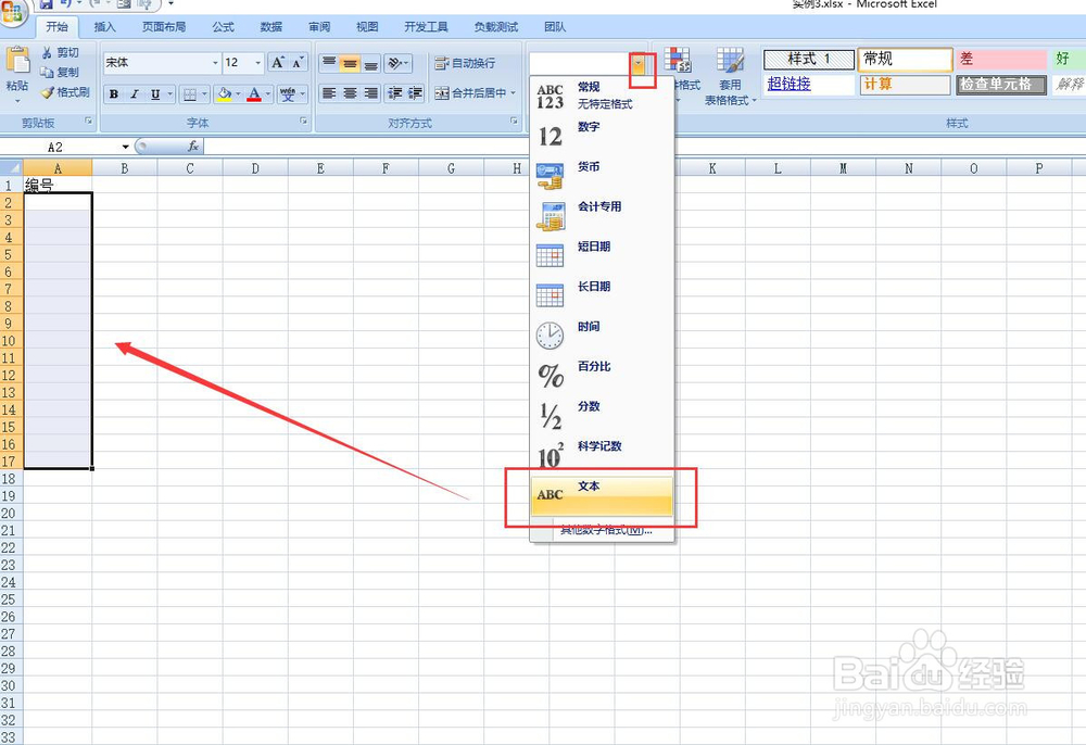 excel如何解决编号问题