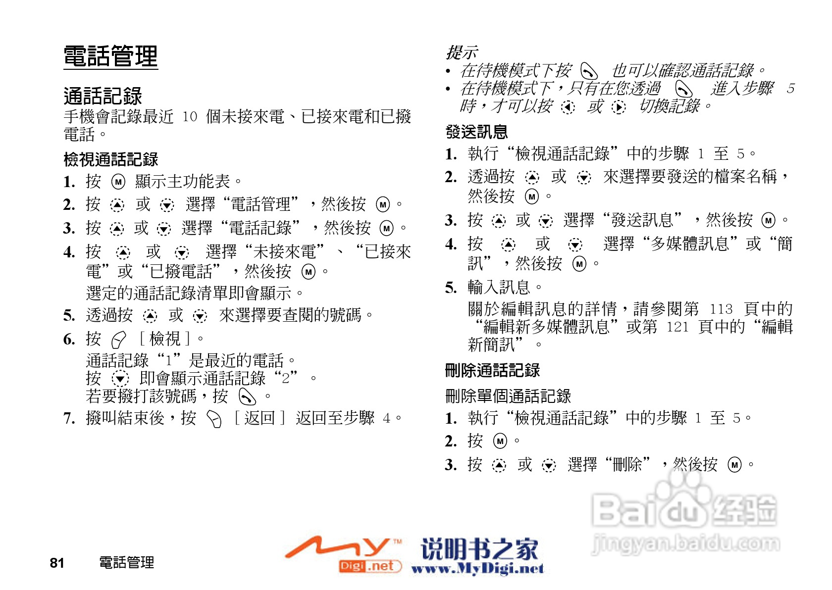 夏普GX-i98手机使用说明书:[9]