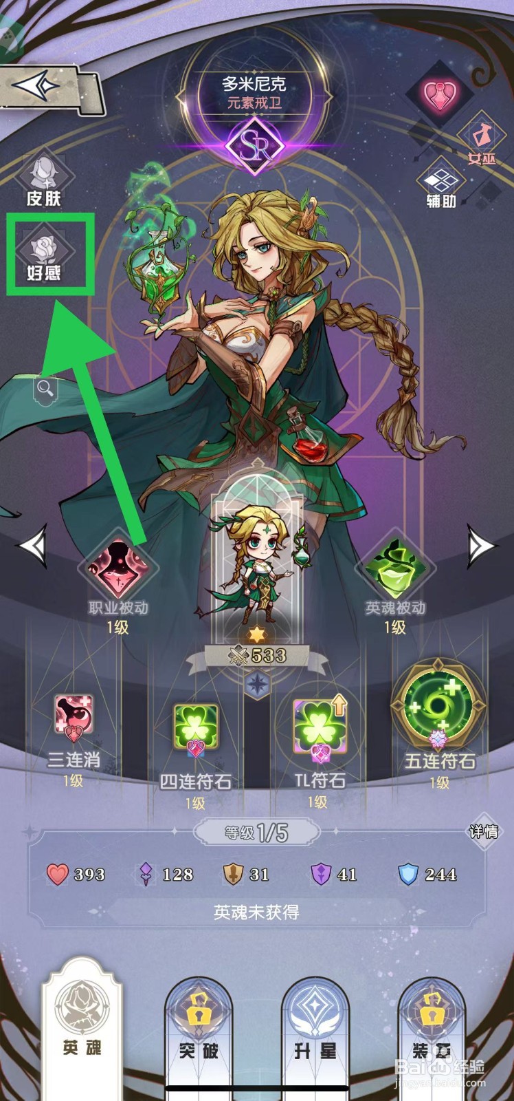 精灵序曲如何查看多米尼克的好感