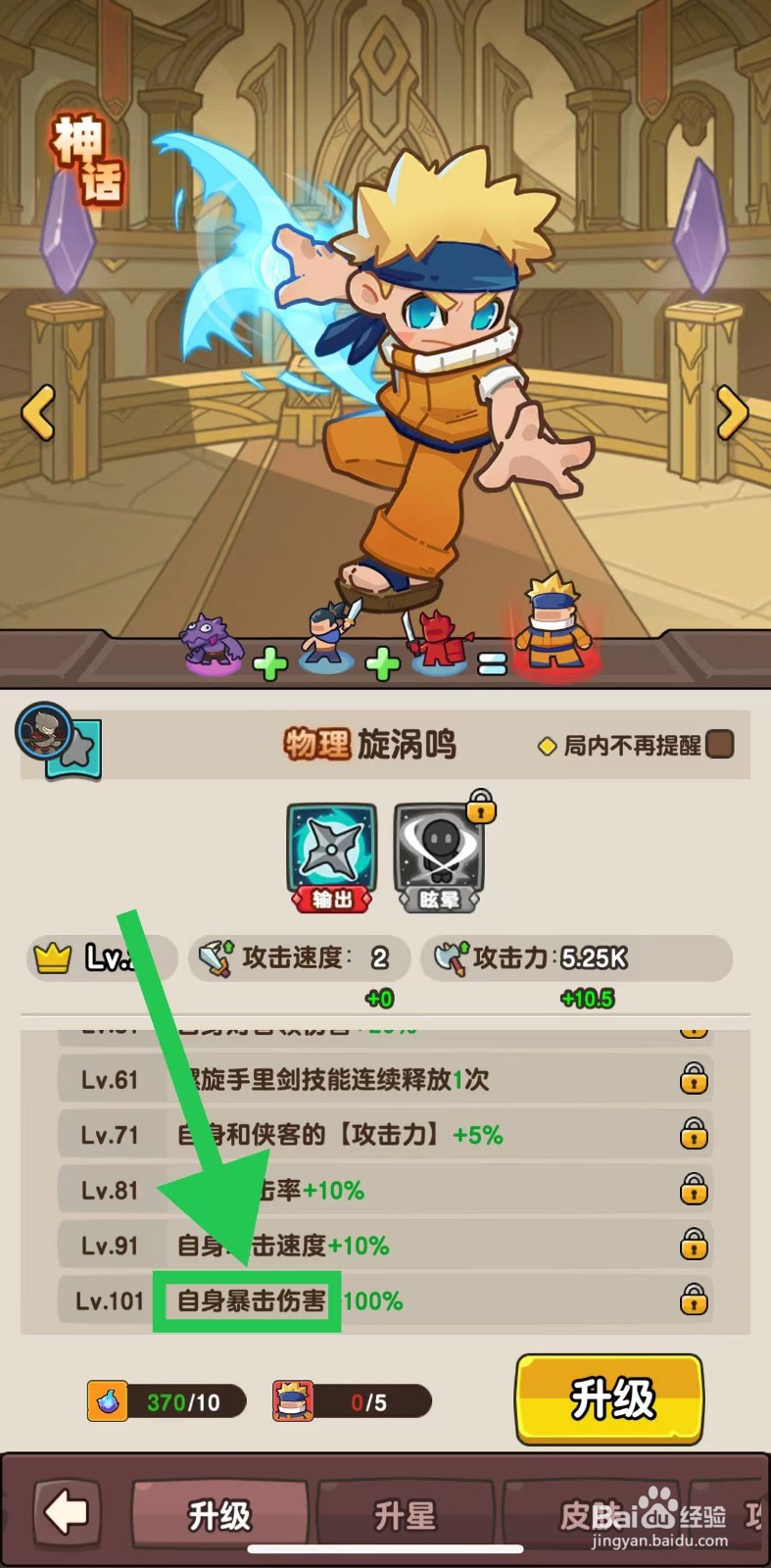 神之召唤如何查看旋涡鸣的自身暴击伤害