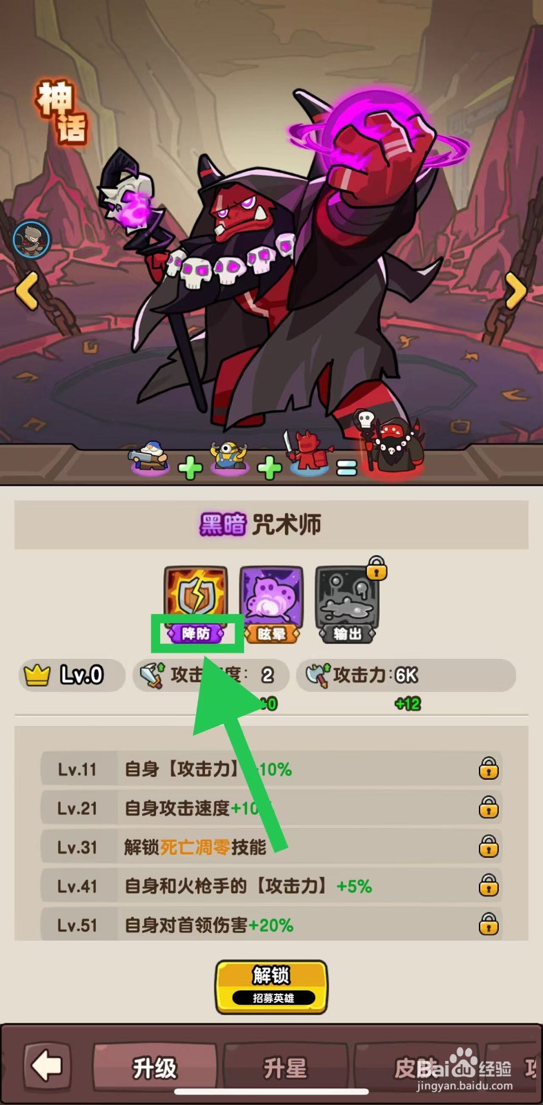 神之召唤如何查看咒术师的降防