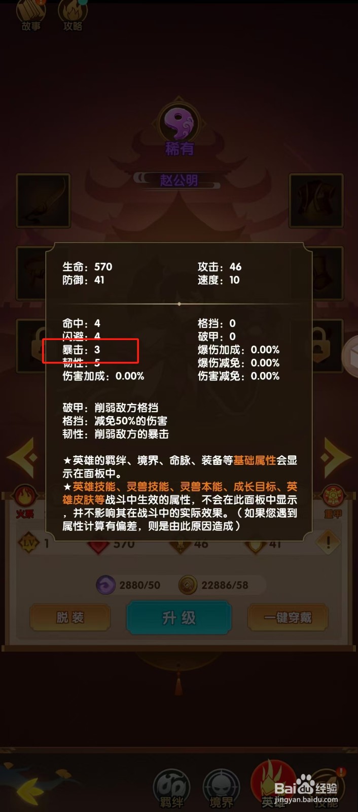 幻之封神如何查看赵公明的【暴击】？