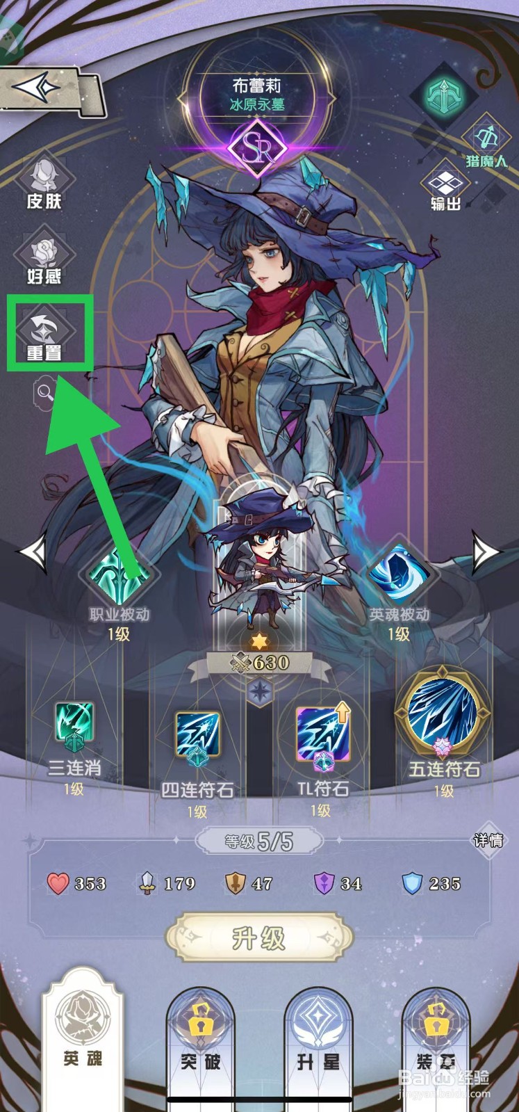 精灵序曲的布蕾莉如何重置