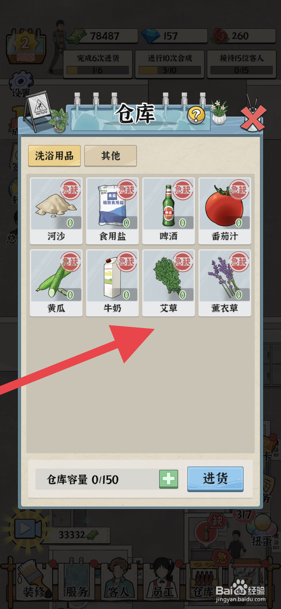 浴场之王艾草怎么进货