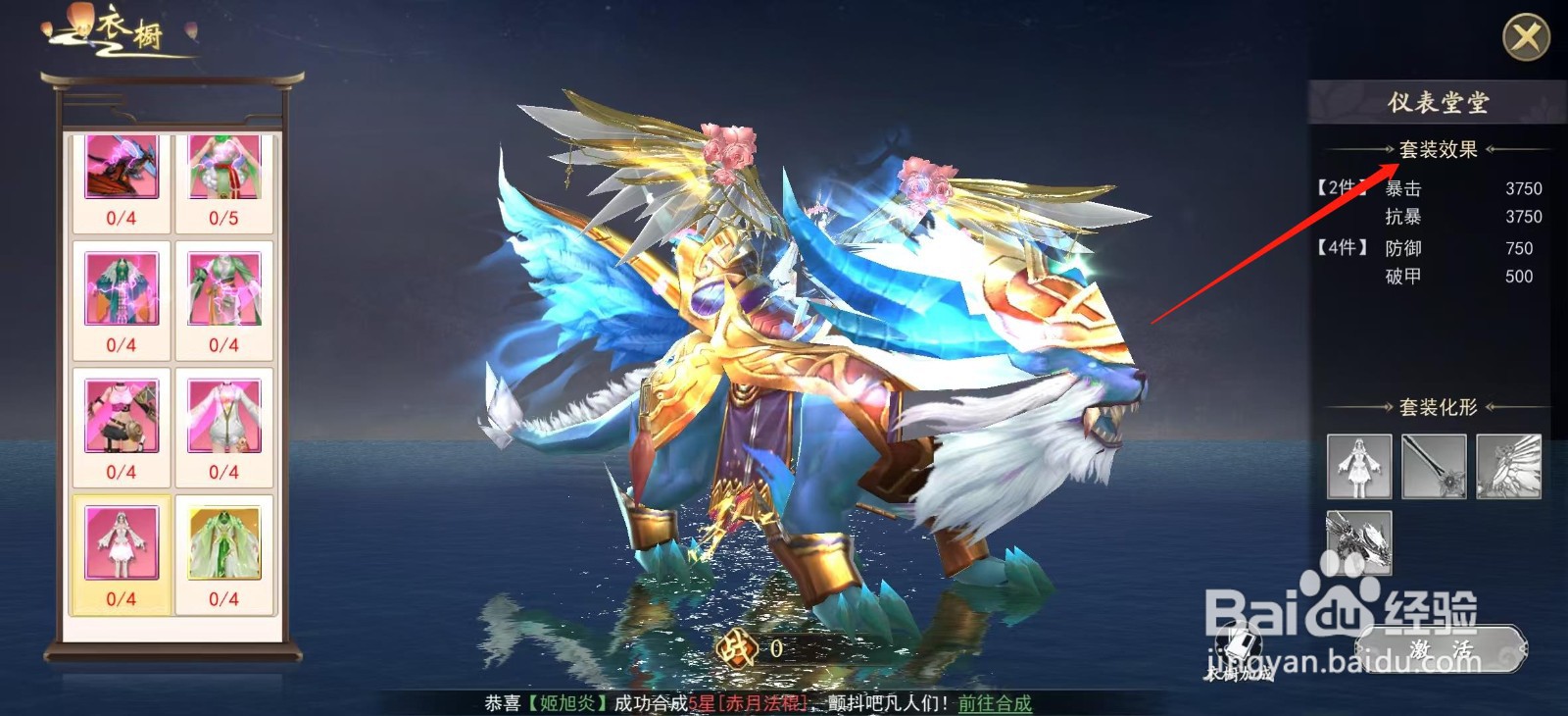 上古情歌怎样查看仪表堂堂的套装效果