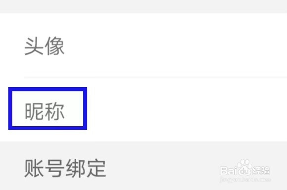 掌上供怎么修改昵称