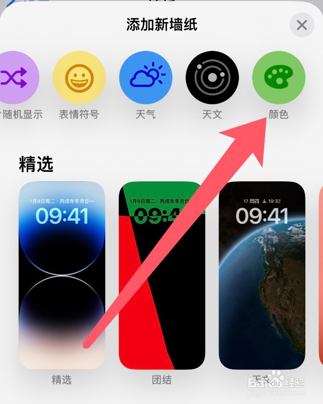 iOS16怎么设置纯颜色墙纸