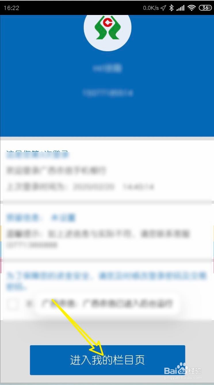手机怎么修改广西农信社保卡登录密码