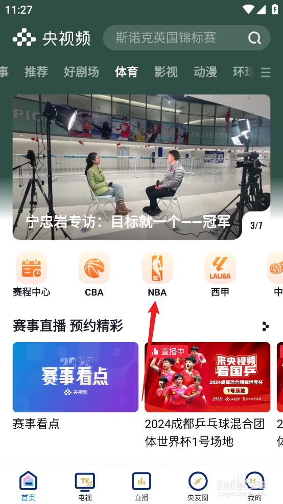 央视频在哪观看NBA常规赛勇士VS掘金直播