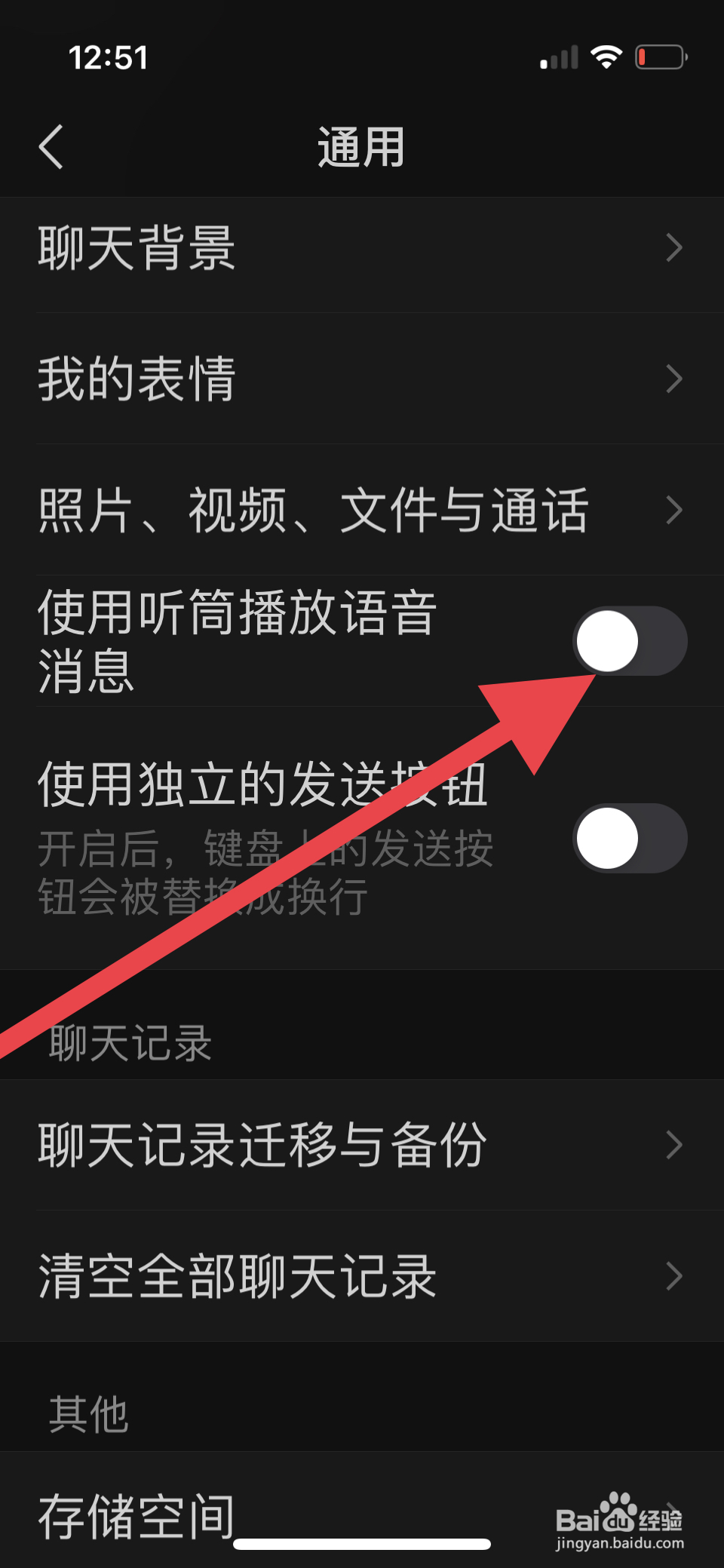 微信语音耳机模式如何切换扬声器