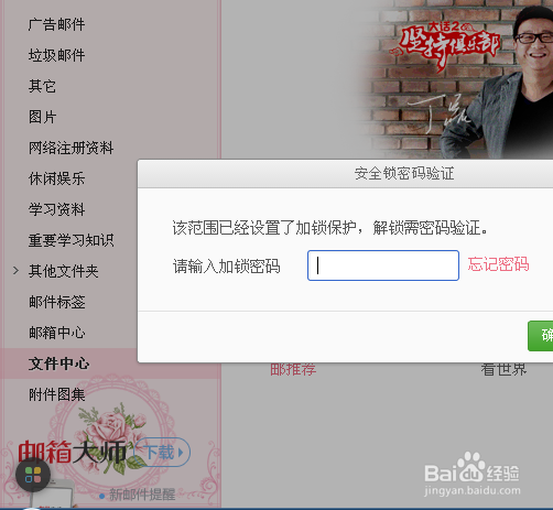 怎么取消163网盘密码？网易邮箱安全锁如何取消
