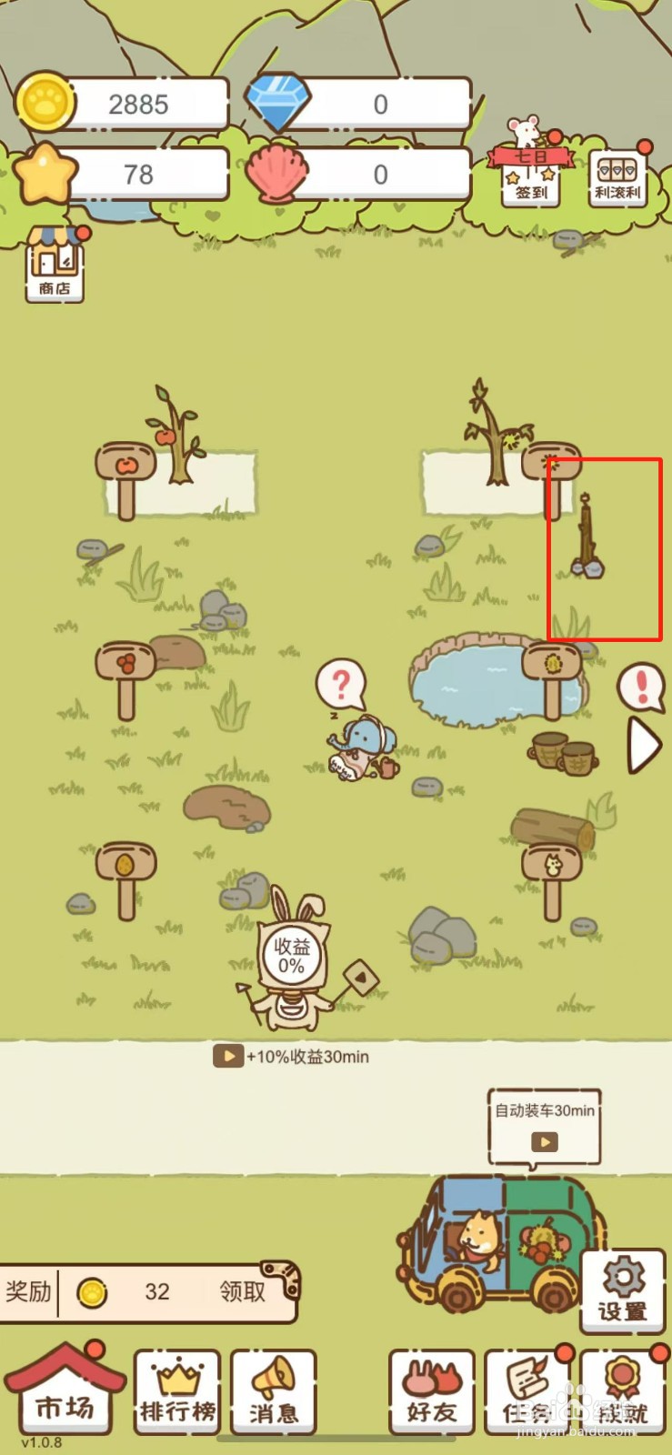 我要当村长在哪儿解锁驱蚊灯