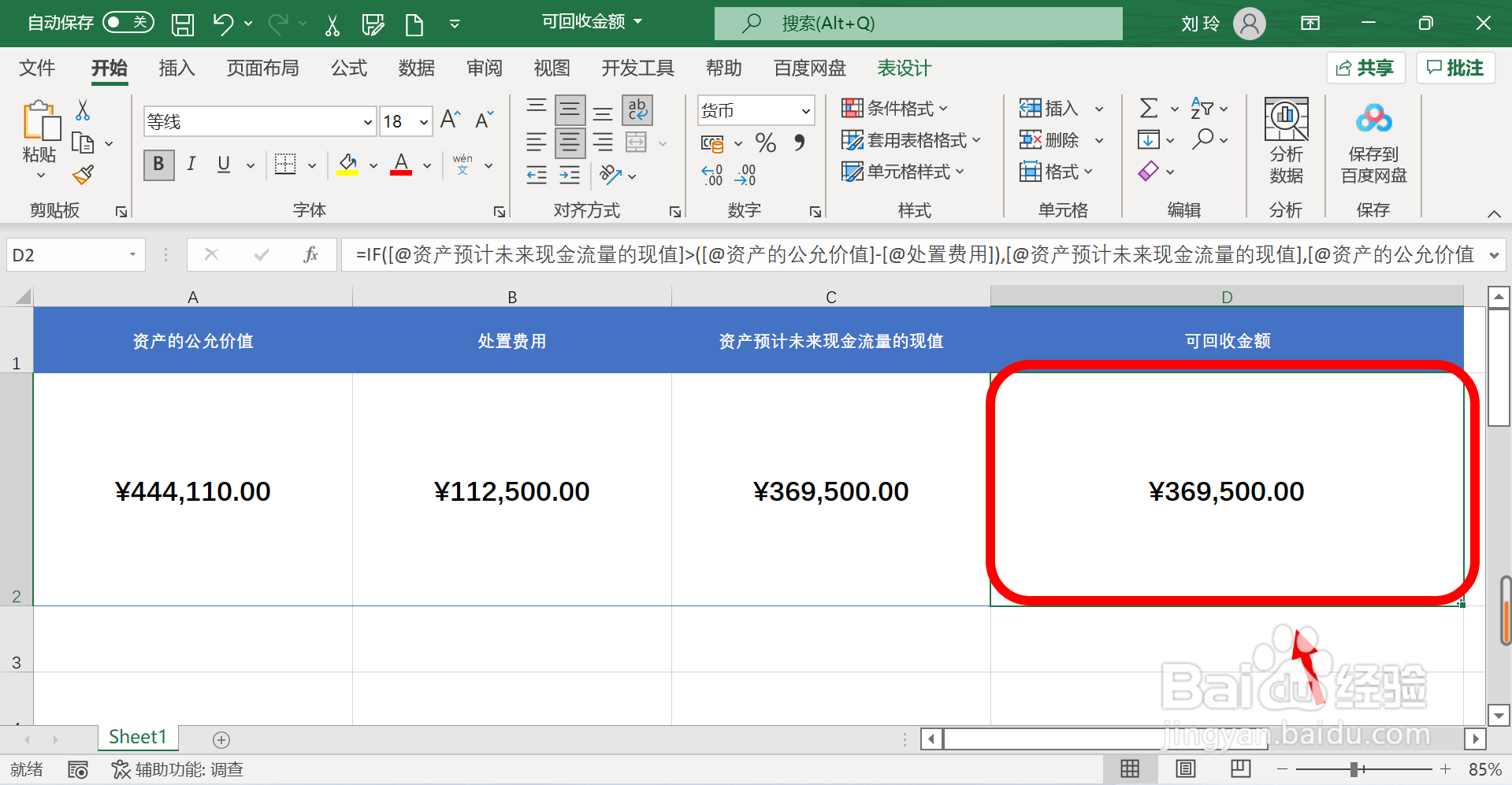 可收回金额怎么计算