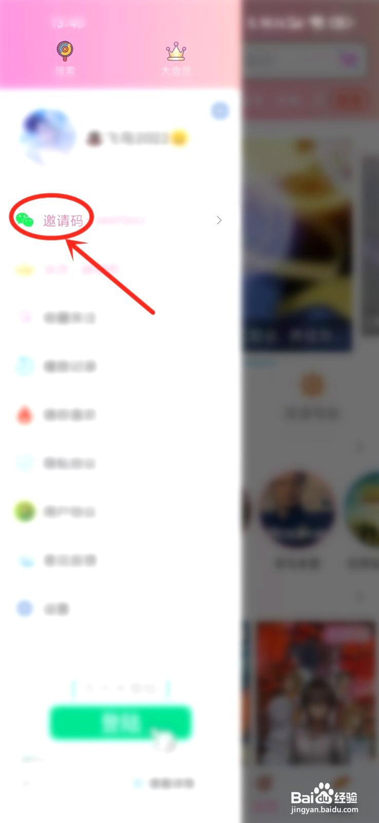 樱花动漫到哪输入邀请码