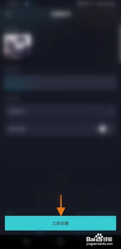 果然APP创建个人房间怎样操作