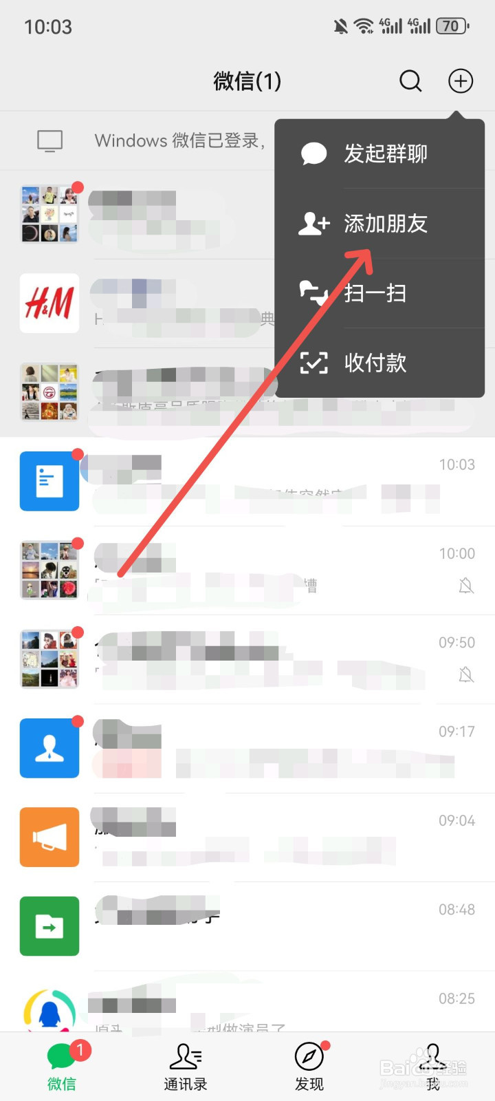 如何自己建群微信群
