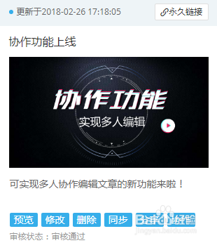 365编辑器上怎么进行多人协作