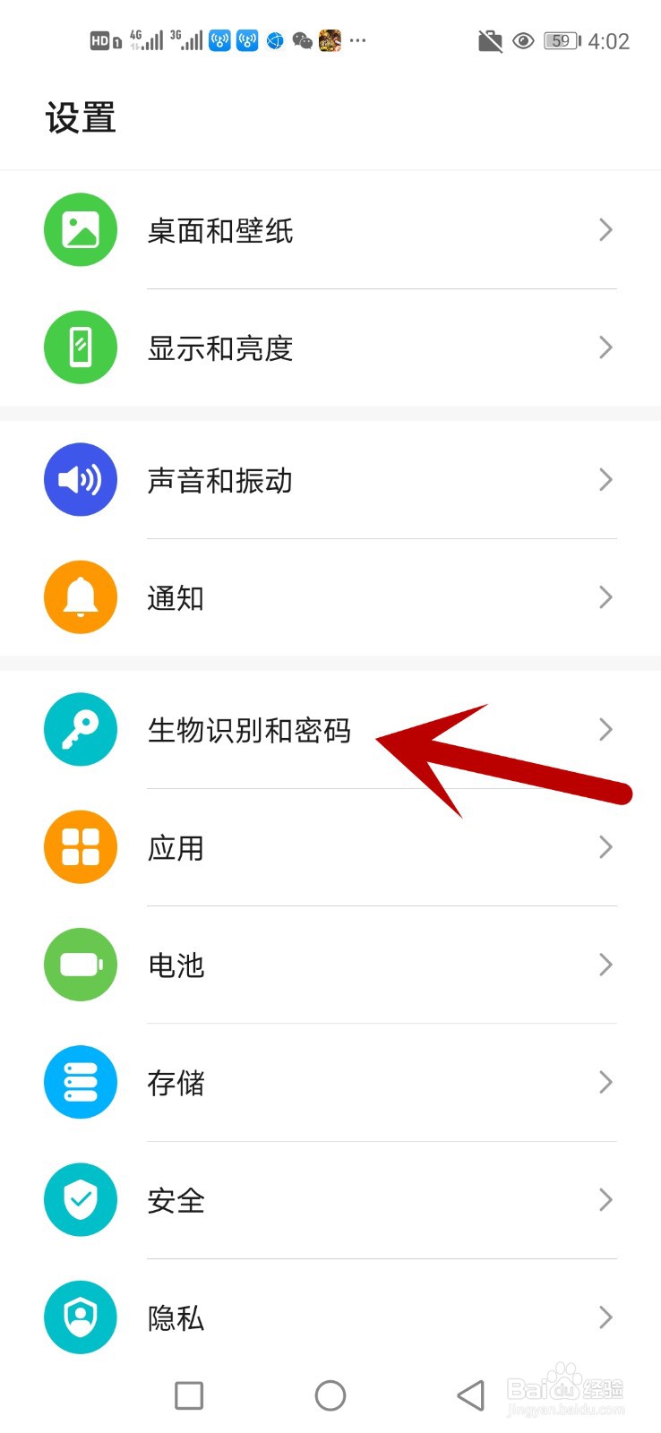 华为荣耀怎么设置锁屏密码