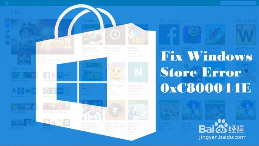 如何修复Win10上的Win Store错误0xC800044E
