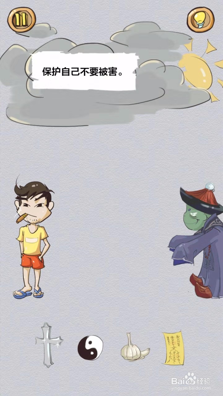 最顽皮的游戏攻略