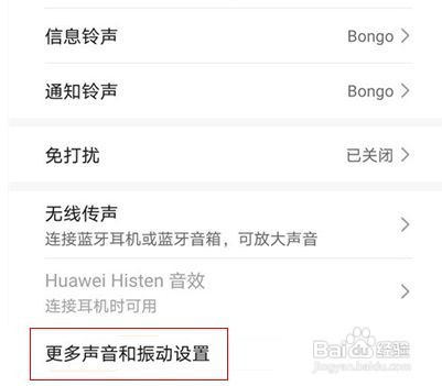 华为nova8如何关闭开机声音